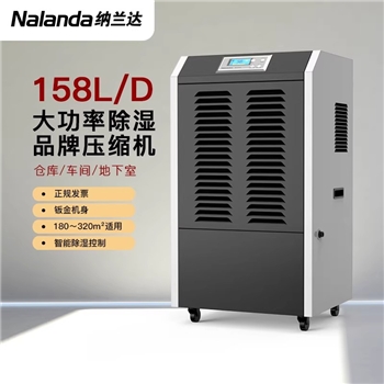 纳兰达 NLD-6158EB 商用除湿机/抽湿机/除湿器 158L/天 150-180㎡