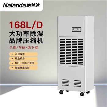 纳兰达 NLD-7ST 工业除湿机/抽湿机/除湿器 168L/天 140-220㎡