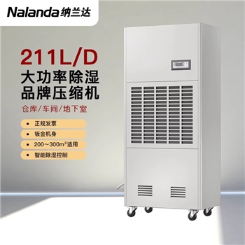 纳兰达 NLD-8.8S 工业除湿机/抽湿机/除湿器 211L/天 220-310㎡
