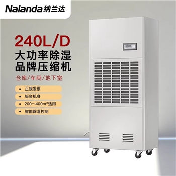 纳兰达 NLD-10S 工业除湿机/抽湿机/除湿器 240L/天 310-400㎡