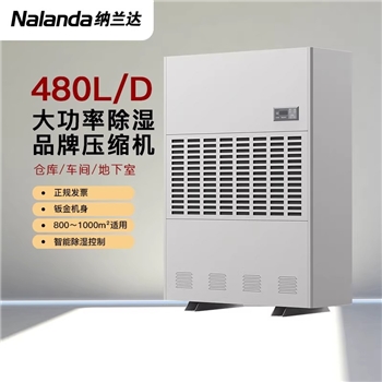 纳兰达 NLD-20S 工业除湿机/抽湿机/除湿器 480L/天 800-1000㎡