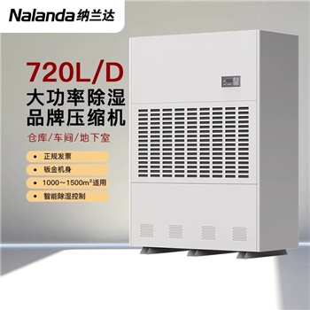 纳兰达 NLD-30S 工业除湿机/抽湿机/除湿器 720L/天 1000-1500㎡