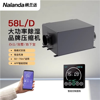 纳兰达NLDD-58ED 吊顶除湿机/壁挂抽湿机/除湿器 58L/天 50-70㎡