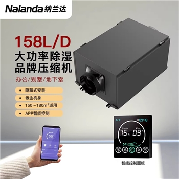 纳兰达NLDD-158ED吊顶除湿机/壁挂抽湿机/除湿器158L/天150-180㎡