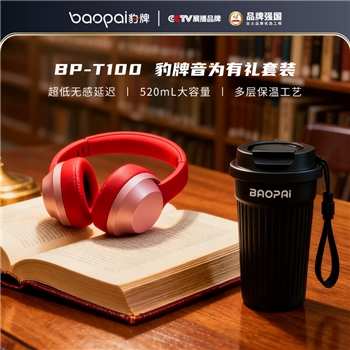 豹牌保温杯咖啡杯水杯春节礼品礼物送爸妈老婆男女朋友 BP-T100 音为有礼套装