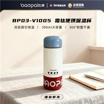 豹牌保温杯咖啡杯水杯春节礼品礼物送爸妈老婆男女朋友 BP03-V1005漫色时光覆钛保温杯300ml