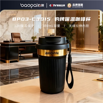 豹牌保温杯咖啡杯水杯春节礼品礼物送爸妈老婆男女朋友 BP03-C3015 保温咖啡杯