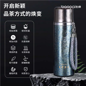 豹牌保温杯咖啡杯水杯春节礼品礼物送爸妈老婆男女朋友 BP-Ti3002纯钛保温杯500ml