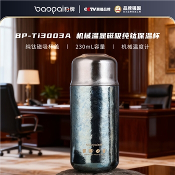 豹牌保温杯咖啡杯水杯春节礼品礼物送爸妈老婆男女朋友 BP-Ti3003A纯钛磁吸机械温显保温杯230ml