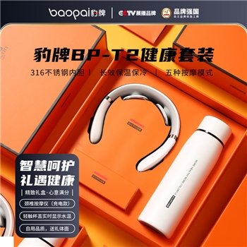 豹牌按摩器健康套装保温杯颈椎按摩仪电动牙刷筋膜枪充电宝组合母亲节礼品送爸妈老婆男女朋友生日礼物 BP-T2保温杯（白色）+颈椎按摩仪