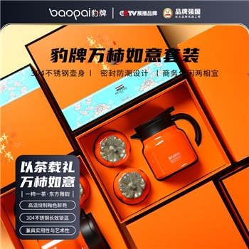 豹牌万柿如意礼盒套装 保温壶 保温杯304不锈钢 BP-T30套装800ml