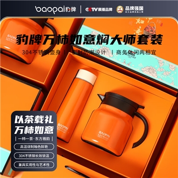 豹牌万柿如意礼盒套装 保温壶 保温杯304不锈钢 BP-T31套装800ml