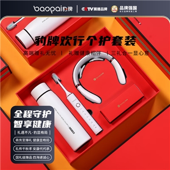 豹牌按摩器健康个护套装保温杯颈椎按摩仪电动牙刷筋膜枪充电宝组合 BP-T60保温杯+电动牙刷+颈椎按摩仪