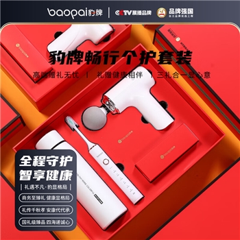 豹牌按摩器健康个护套装保温杯颈椎按摩仪电动牙刷筋膜枪充电宝组合 BP-T61保温杯+电动牙刷+筋膜枪