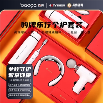 豹牌按摩器健康个护套装保温杯颈椎按摩仪电动牙刷筋膜枪充电宝组合 BP-T66保温杯+电动牙刷+颈椎按摩仪+筋膜枪