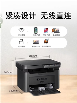 京瓷MA2000W黑白激光打印机办公专用多功能复印扫描一体机小型家用学生三合一无线远程商用办公室官方旗舰店