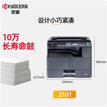 京瓷（KYOCERA）TASKalfa MZ2101 A3激光黑白多功能数码复合机A4办公打印机复印扫描家用商用