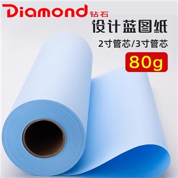 钻石Diamond蓝图纸双面喷墨激光2寸3寸管芯工程建筑图纸CAD数码设计图A0A1A2绘图仪打印80g单面蓝