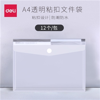 得力（deli）透明文件袋批发 A4纸塑料资料袋 粘扣档案袋收纳 办公用品