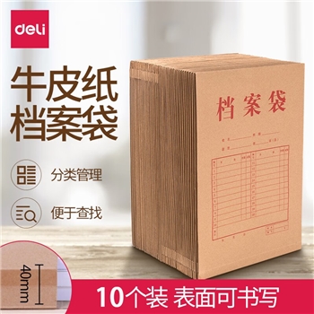 得力（deli）10只A4混浆175g牛皮纸档案袋 侧宽4cm文件资料袋文件保护票据收纳 人力合同标书资料
