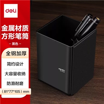 得力（deli）密集金属网纹圆形笔筒 创意桌面收纳盒 办公学习用品