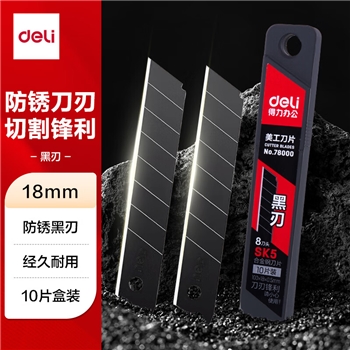得力美工刀片裁纸刀片大号18mm加厚合金钢耐磨50片装可折10片/盒