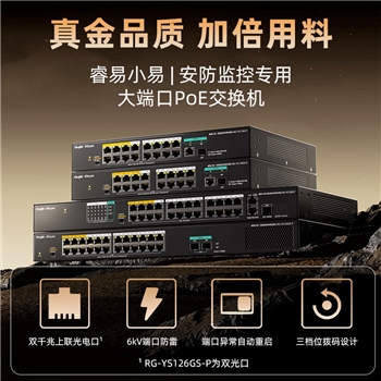 锐捷16口百兆PoE监控交换机RG-YS118S-P PoE功率120W 满载16台400W摄像头千兆上联 可给摄像头POE供电