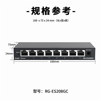 锐捷8口全千兆网管交换机 RG-ES208GC 安防监控 企业级管理型 办公监控安防工程交换器