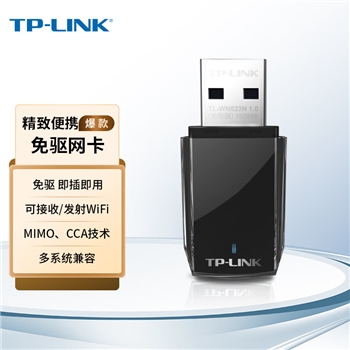 普联（TP-LINK） USB无线网卡免驱动 台式机笔记本电脑无线WiFi接收器发射器wifi TL-WN823N免驱版