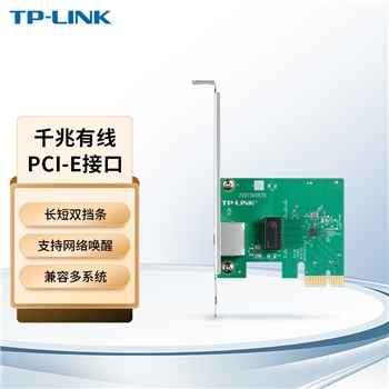 普联（TP-LINK） TG-3269E 千兆有线PCI-E网卡 内置有线网卡 千兆网口扩展 台式电脑自适应以太网卡