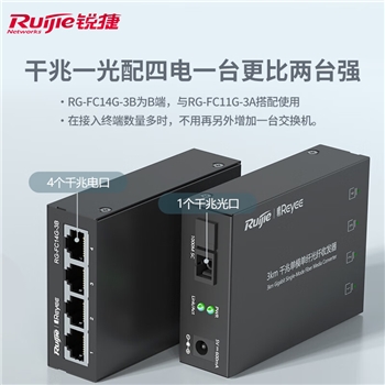 锐捷千兆光纤收发器组合装A+B两端 RG-FC11G-3A+RG-FC11G-3B 单模单纤3公里AB端 SC接口即插即用