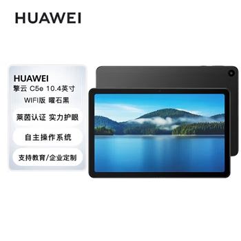华为（HUAWEI）擎云C5e（二代）11英寸 海思麒麟710A 高清大屏 学习商用办公 C5e 10.4英寸】