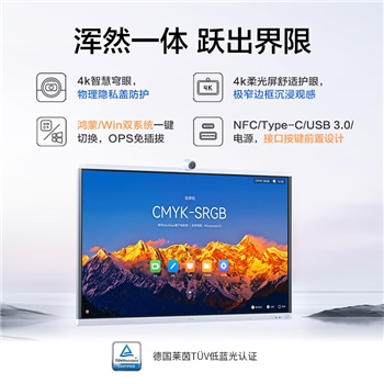 华为（HUAWEI）Ideahub S2pro视频会议智慧屏触摸书写一体机