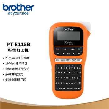兄弟（brother）PT-E115B 标签打印机TZe色带3.5~12mm 电力电信行业 不干胶便携手持式线缆网络布线打签机打标机