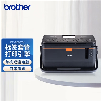 兄弟（brother）PT-E800TK线号机 固定资产标签打印机 可单机或连电脑打印双引擎 线号打印机套管打号机打码机