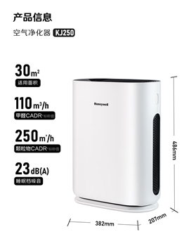 霍尼韦尔（Honeywell）宠物猫用空气净化器 吸猫毛净化器 过滤空气毛发过敏源 去除甲醛灰尘 家用室内净化器KJ250F-J11W 净化器