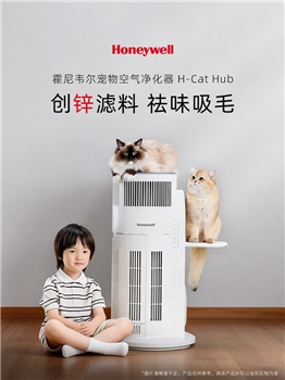 霍尼韦尔（Honeywell）宠物猫用空气净化器吸猫毛除甲醛异味过敏源杀菌消毒母婴级0臭氧泄漏KJ520F-C22W