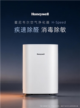 霍尼韦尔（Honeywell）空气净化器除甲醛细菌花粉过敏原tvoc流感病毒 新房除醛 空气消毒机KJ760F-P22W
