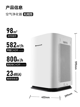 霍尼韦尔（Honeywell）空气净化器家用除甲醛除雾霾除PM2.5智能净化器除菌除甲流病毒 KJ820F-P21D