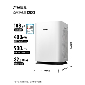 霍尼韦尔（Honeywell） 空气净化器 分解去除甲醛除苯 除螨除过敏原家用新房办公急入住净化机KJ900F-PAC000DW