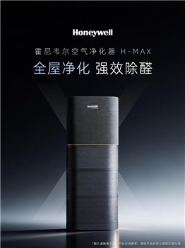 霍尼韦尔（Honeywell）空气净化器除花粉甲醛细菌流感病毒卫健委备案消毒机hmax空间舱全屋速净家电KJ1000F-P22B