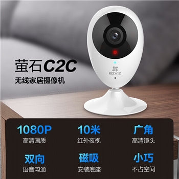 萤石C2C2mp摄像头监控家用无线WIFI网络摄像头监视器手机远程红外夜视高清语音通话室内看护1080P高官方标配无卡