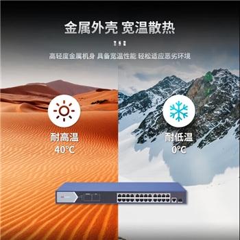 海康威视（HIKVISION）千兆POE监控5口8口18口26口交换机器家用传输监控器 3E0526SP-230W-E【24口千兆POE】