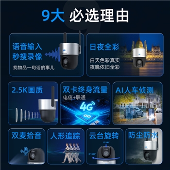 海康威视（HIKVISION）4G文搜智能AI终身免流量监控摄像头室外 400万高清全彩夜视云台摄像机户外摄影探头手机远程监控器 【400万全彩终身免流量】Q3S4MW-GL/L 官方标配