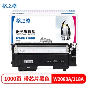格之格NT-PH118BK黑色粉盒W2080A（适用惠普HP Color Laser 150a/150nw/MFP 179fnw/178nw）