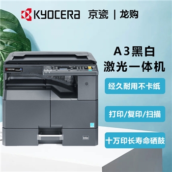 京瓷（KYOCERA） 复印机a3激光打印机大型办公打印复印扫描一体机2020 黑白复合机 2020机型（2010升级版） 加单层纸盒+双面器+输稿器 