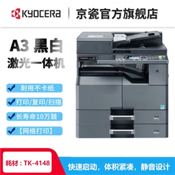 京瓷（KYOCERA） 2021 黑白激光打印机多功能一体机 大型办公数码复合机复印扫描三合一复印机 京瓷2021标配 打印复印扫描+网络